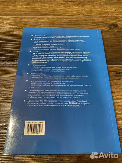 Рабочая тетрадь по алгебре (7 класс) 2 часть