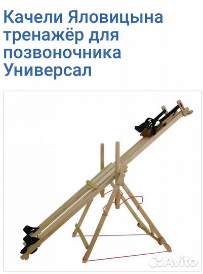 Качели Яловицина