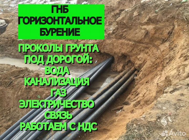 ГНБ Бурения Прокол под дорогой любых коммуникаций