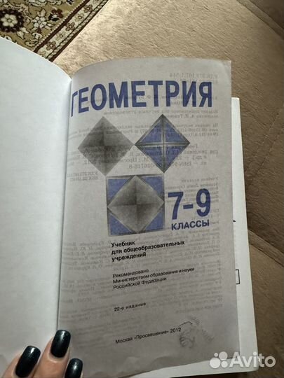 Учебник Геометрия 7 8 9 класс атанасян