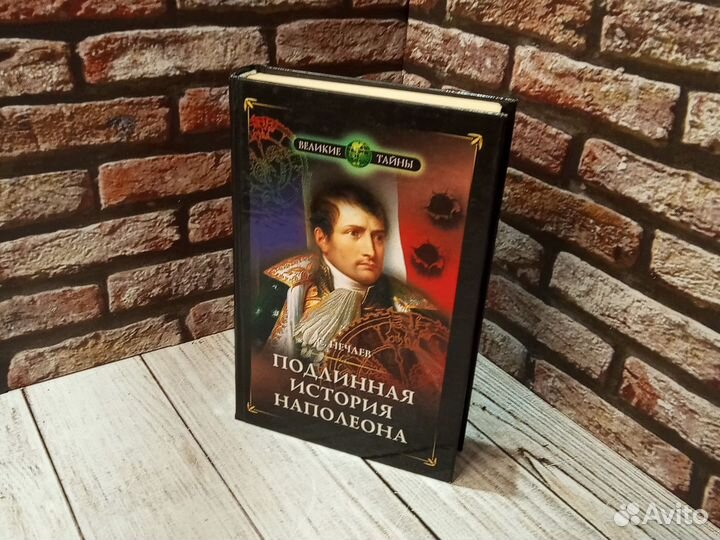 Подлинная история Наполеона