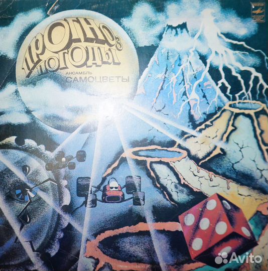 Виа Весёлые ребята Самоцветы Мигуля Ариэль Пламя