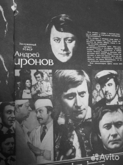 Андрей Миронов журнал