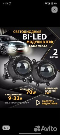 Светодиодные BI-LED модули в птф