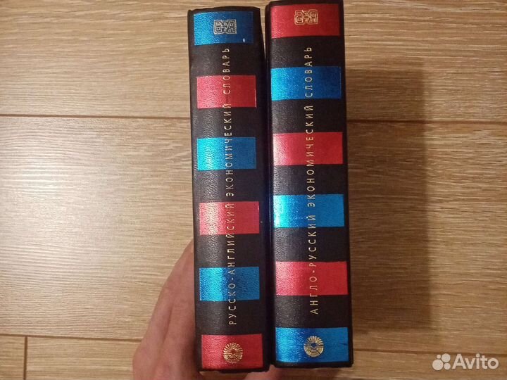 Англо- Русский и DE словарь 90х