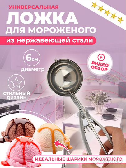 Ложка для мороженого