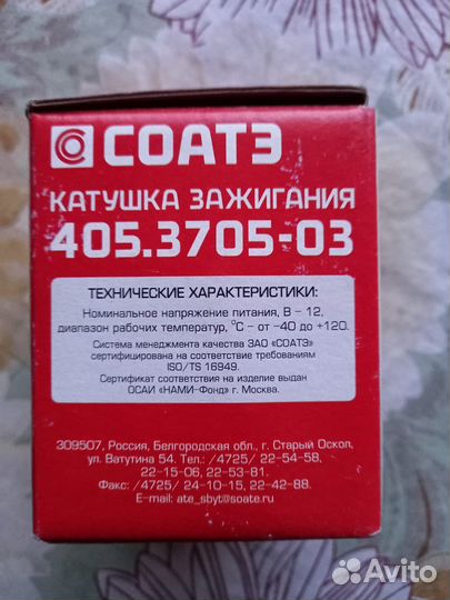 Катушка зажигания Волга Газель УАЗ