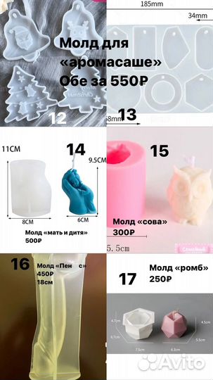Молд для творчества