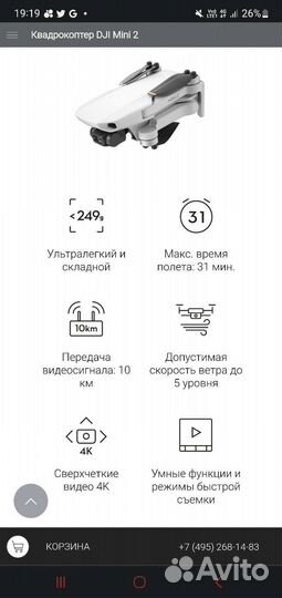 Квадрокоптер DJI Mini 2 Fly More Combo