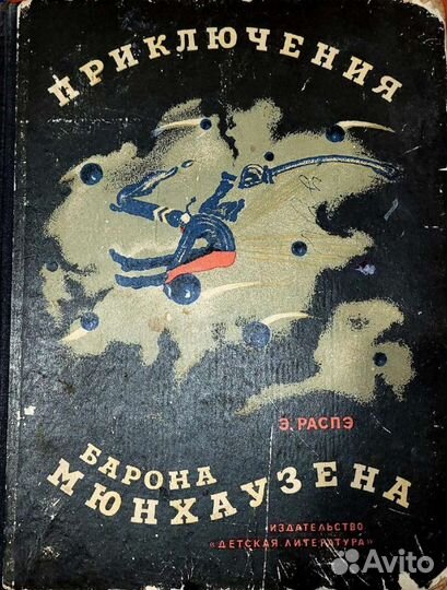 Книги детские РСФСР, СССР от 1957г - 1984г