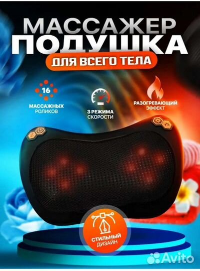 Электронный массажер подушка для шеи, тела
