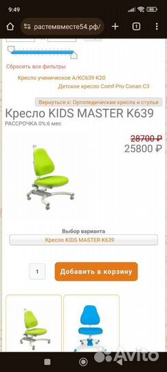 Ортопедический стул kids master для школьника