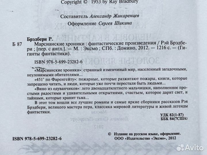 Сборник романов и рассказов Рэй Брэдбери