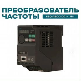 Частотный преобразователь ESQ-A500 1.5 кВт 220В