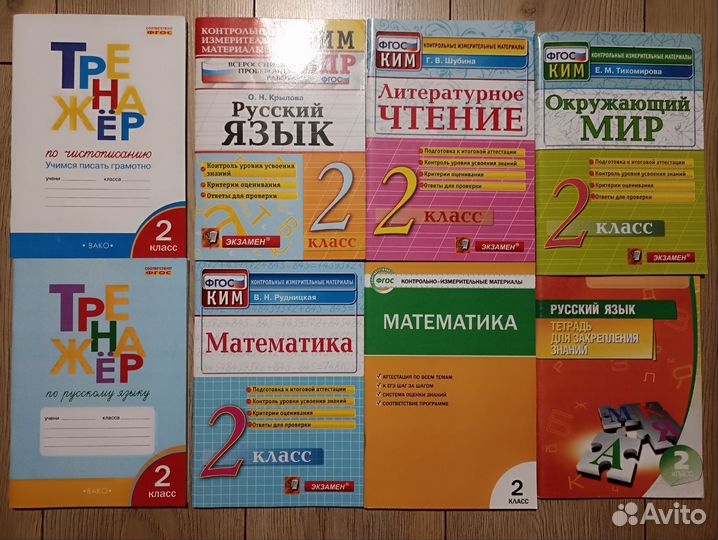 Пособия и тренировочные работы для 2 класса