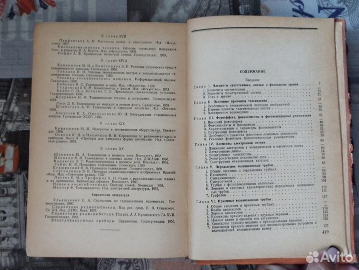Костыков, Крыжановский. Основы телевидения 1961