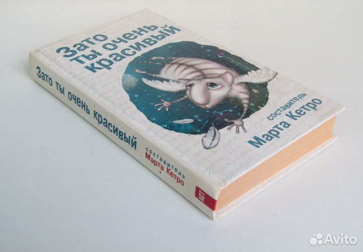 Марта Кетро 