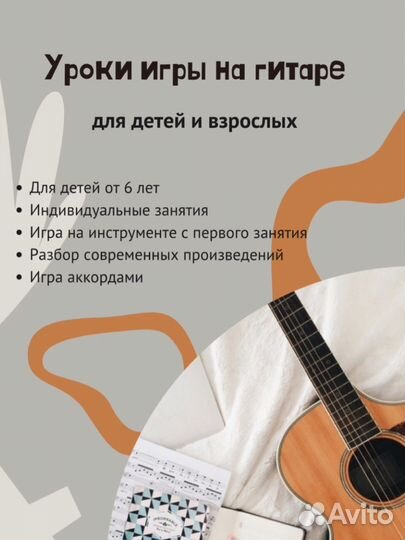 Уроки игры на гитаре
