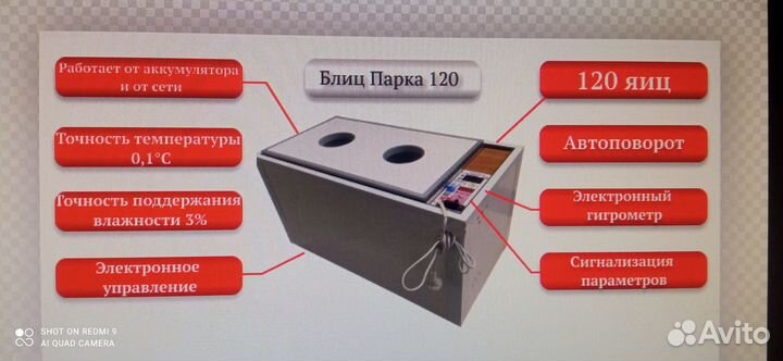 Инкубатор Блиц Норма Парка 120 яиц
