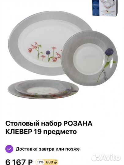 Набор посуды Luminarc новый