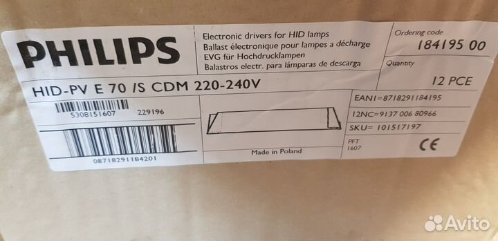 Эпра для металлогалогенных ламп 70 Вт