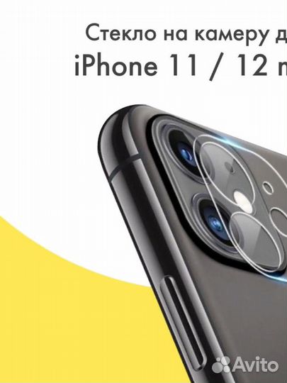 Good Glass Защитное стекло для камеры iPhone 11