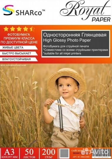 Фотобумага A3 глянцевая 230г/м2 Sharco 50 листов