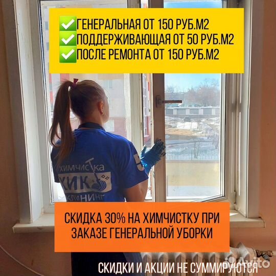 Клининг уборка квартир, мытье окон, химчистка