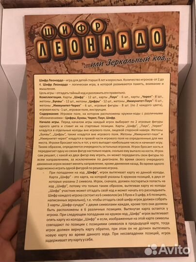 Настольная игра Шифр Леонардо