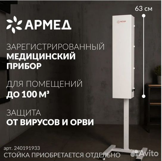 Рециркулятор очиститель воздуха бактерицидный