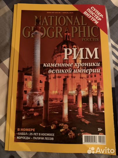 Журналы «National Geographic»