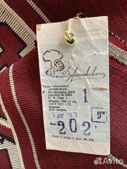 Ткани СССР гобелен, оббивочная
