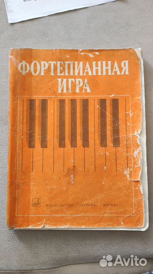 Учебник Фортепианная игра для 1-2 класса муз.школы