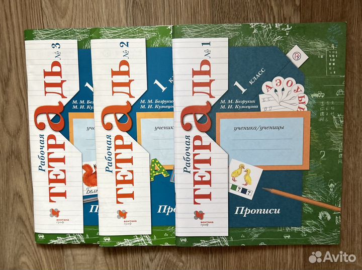 Прописи к Букварю 1 кл. школа 21века (3-томник)