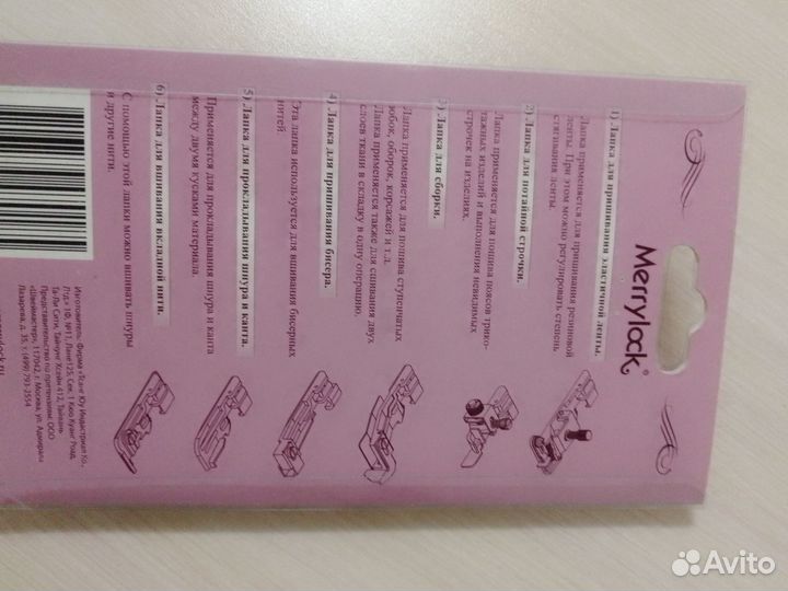 Новые лапки для оверлока