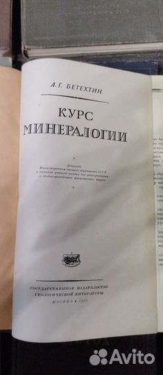 Литература по минералогии, кристаллографии СССР