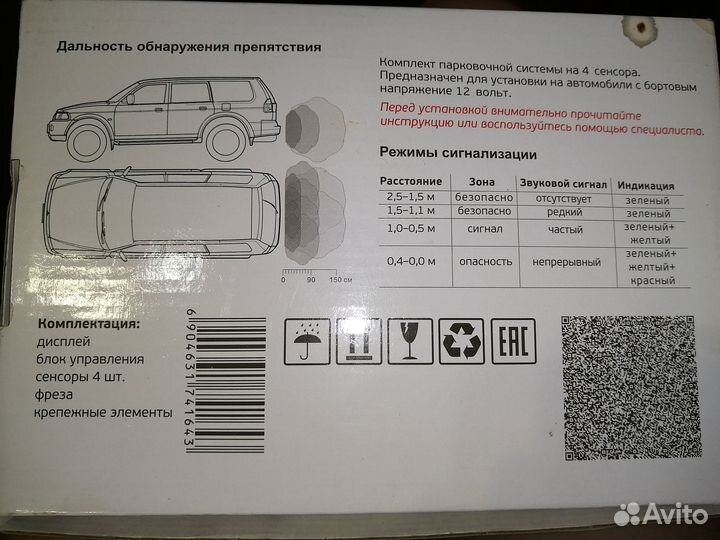 Комплект парктроников