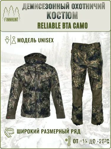 Костюм для охоты и рыбалки Finnhunt