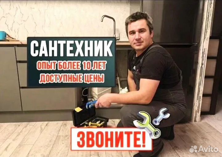 Сантехник. Услуги сантехника с выездом на дом