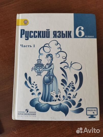 Русский яз география 6класс
