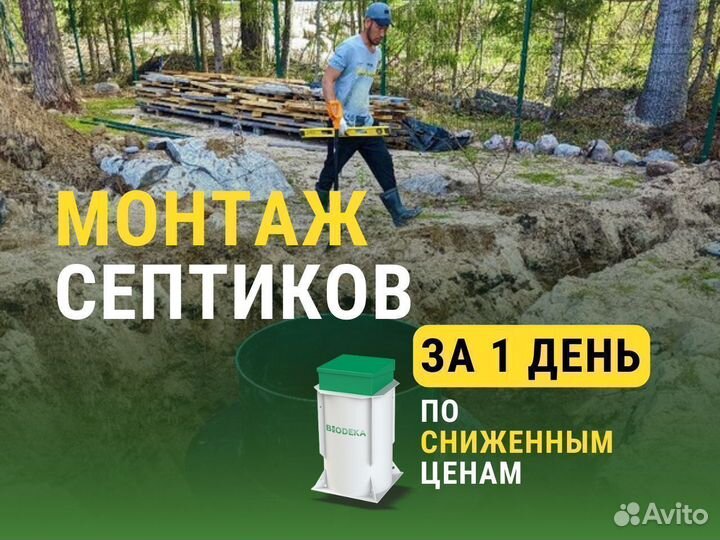 Септик, станция биологической очистки