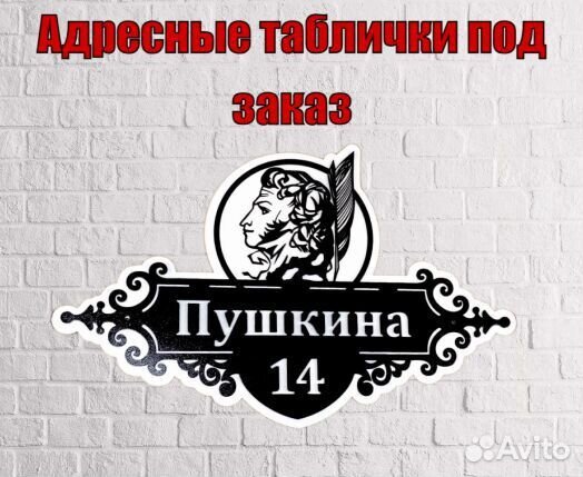 Адресные таблички