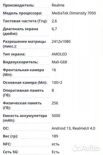 realme 11 Pro, 8/256 ГБ