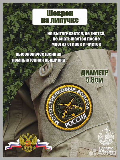 Шевроны,пошив шевронов, нашивок, патчей