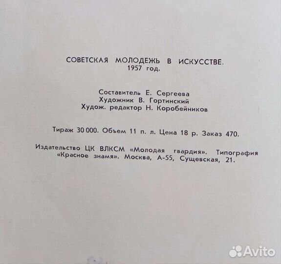 Советская молодёжь в искусстве 1957