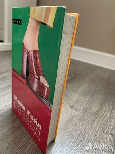 Марк Гейл Развод