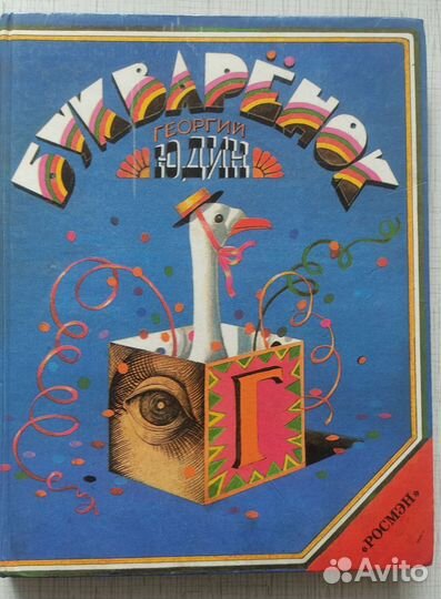 Букварéнок