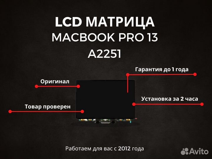 Матрица MacBook Pro 13 A2251 Orig с заменой