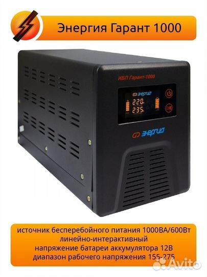 Ибп Энергия Гарант 1000