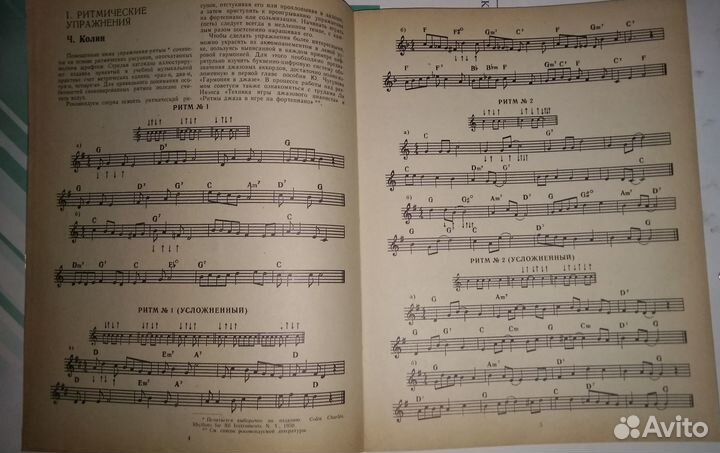 Фортепиано в джазе - Хрестоматия для эстрады